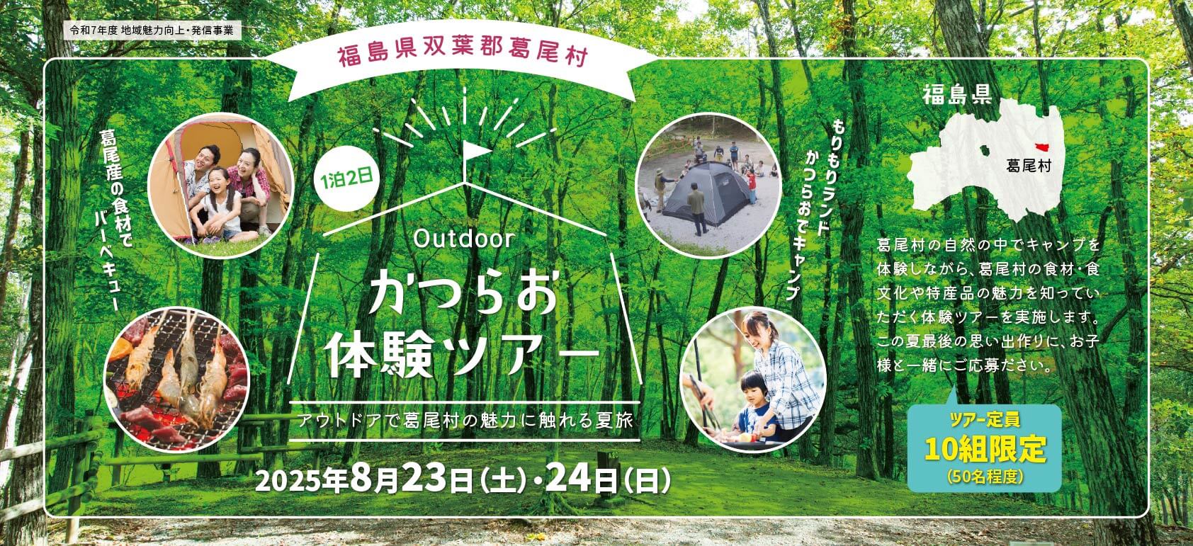 かつらお体験ツアー